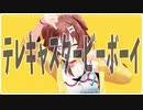 【MMD】テレキャスタービーボーイ 【戌神ころね】【ホロライブ】
