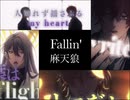 【10分耐久】Fallin'／麻天狼（ヒプアニ 7話）