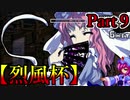 【MUGEN】ギース＆ロック中心強前後タッグバトル Part9【烈風杯】