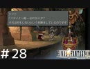 FFシリーズにほんの少しだけ慣れてきた女がFF9を実況してみた＃28
