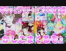 キラッとプリチャンプリたま３弾～かしこまくるぞ♪～