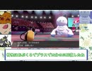 【ゆっくり実況】デデンデンデデンネ【ポケモン剣盾】
