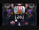 アークザラッドⅡモンスターズ実況プレイ【26】