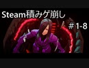 【実況】Steam積みゲ崩し1-8【DAEMON X MACHINA】