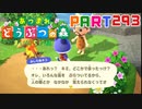 【まいにち投稿】あつまれ どうぶつの森 Part293／47-11【あつ森】