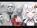 ［サイコブレイク２］あかりと恐怖と悪夢のユニオンツアー＃１［VOICEROID実況］