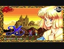 1991年03月22日　ゲーム　イースⅢ（PCE）　BGM　「旅立ちの朝」