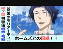 【憂国のモリアーティ７話感想・考察】ウィリアムの美意識はどこにある？