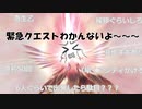 【PSO2】初めての緊急クエに行ってみよう【初心者向け】