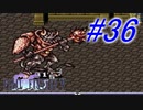 【FF5】すぐ泣く人のFF5初見実況☆パート36【実況】
