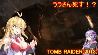 【Tomb_Raider】マキさんが邪馬台国を探しに行きます！【ゆかマキ実況プレイ】part24