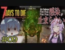 【7daystodie α19.2 MOD】4Re:感染が止まらない#9【また君かぁ・・・】