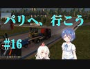 【ゆっくり&Cevio実況】トラックでヨーロッパを駆け巡ろう！第16回【ETS2】