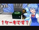 【Minecraft】氷河と雪とゆっくりと。part35【ゆっくり実況】