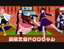 【鬼滅の刃MMD】撲殺鬼王むざりん - パワハラ会議後 -【撲殺天使ドクロちゃんOP】