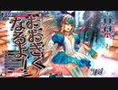 【WLW】全国日誌　２９【金　２９　中央　アリス】