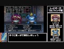 【ドラクエ8】道具のみで全モンスター討伐　Part12【制限プレイ】