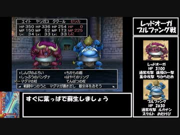 【ドラクエ8】道具のみで全モンスター討伐　Part12【制限プレイ】
