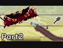 【ゆっくり実況】召喚武器で行く厄災テラリア　Part2【Terraria Calamity】