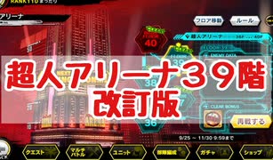 対魔忍rpg 超人アリーナ39階に再挑戦 ニコニコ動画