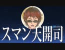 【本人不在】イクラがきっかけで郡道美玲と匂わせされる天開司【飛び火】