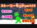【マリオメーカー２】Part73 生けるめいきゅう プクプクメイズ【ストーリーモード】