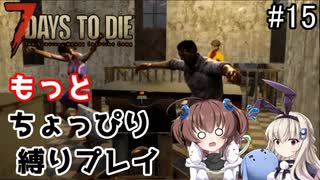 α19でもっとちょっぴり縛り「7Days to Die」を一人と一羽がプレイ part15