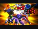 ドラゴンボールZ KAKAROTを実況プレイ13