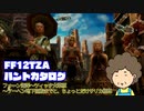 【FF12TZA】ハントカタログ　フォーン海岸からソーヘン地下宮殿まで編　
