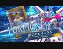 【FGOAC】謎のヒロインXX参戦PV【Fate/Grand Order Arcade】サーヴァント紹介動画