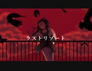 【マギ】ラストリゾートほか2曲【UTAU式人力+手書き】