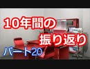 【パワプロ2020】目指すは地獄からの下克上！　縛りペナント　Part２０