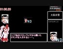 【ついなちゃん実況】スーパーエクスプレス殺人事件　RTA　1時間23分46秒　part 1/4