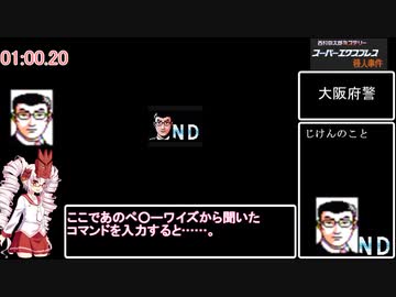 【ついなちゃん実況】スーパーエクスプレス殺人事件　RTA　1時間23分46秒　part 1/4