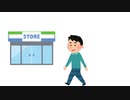 コンビニで魂音泉が買い出しする時の音