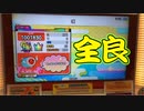 【太鼓の達人 ニジイロver.】頂 全良
