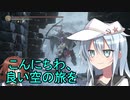 【ゆっくり実況】第六駆逐隊がランダムで行くダークソウル３　DLC編　第２海域