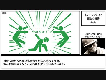 【ゆっくり紹介】SCP-076-JP【頭上の恐怖】
