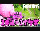 【Fortnite】キルしたらイケボでセリフを読む回