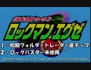 【実況】チップトレーダーで戦う初代ロックマンエグゼ　Part１【ロックマンエグゼ１】