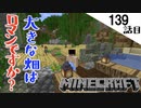 《Minecraft》ロマンと実益の間で揺れる大きな畑開拓。・・・ロマンばかりが膨らみ始める139話目《てきとうサバイバル》