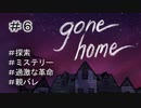 G1-6：ニルヴァーナとチアリーダー【GONE HOME】【女性ゲーム実況】