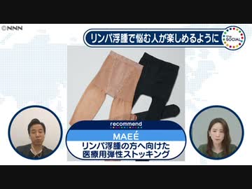 リンパ浮腫で悩む人のためのストッキング