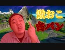 「FORTNITE破損」自分が史上最強なのに敵にやられてブチ切れて台パンをするキチガイ！「顔出し実況」「フォートナイト」