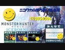 【MH】モンハンコミュ５周年記念