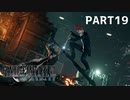【実況】最近良いことないし、星救うわ　PART19【FINAL FANTASY VII REMAKE】
