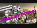 【バトオペ2】機動戦記　バトオペの旗のもとにcase５