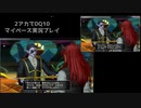 【DQ10】マイペース2アカ実況【5.1/part9】