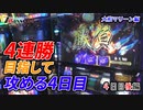 7days-セブンデイズ- 大和マリーン編  第2回  4日目後編