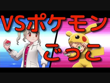 キッズをボコボコにする社会人 ポケモンソードシールド実況 Part13 Nicozon
